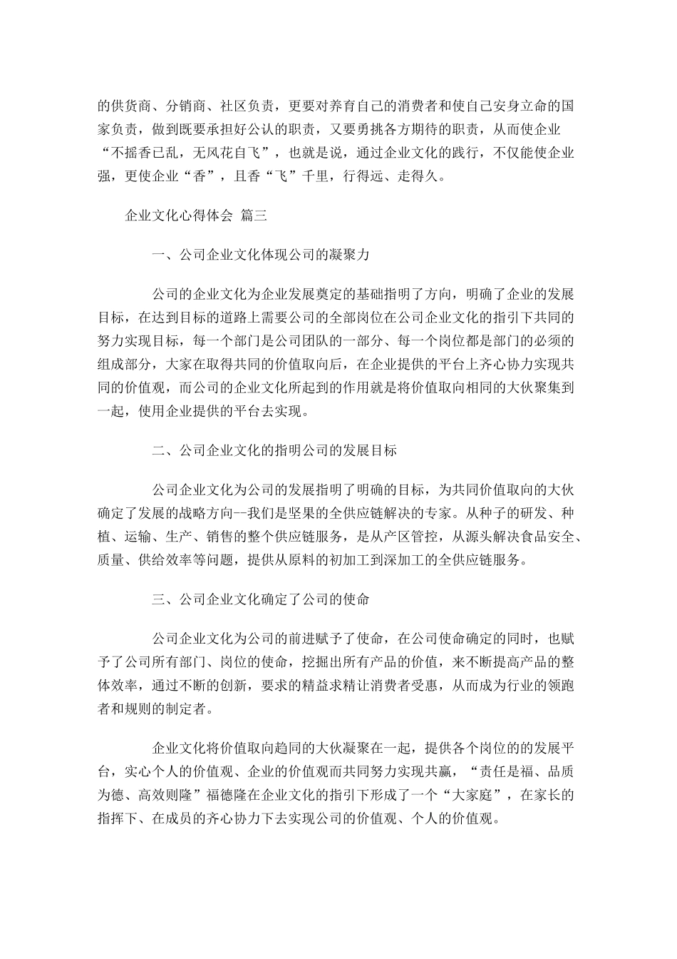 企业文化心得体会-多篇.docx_第3页
