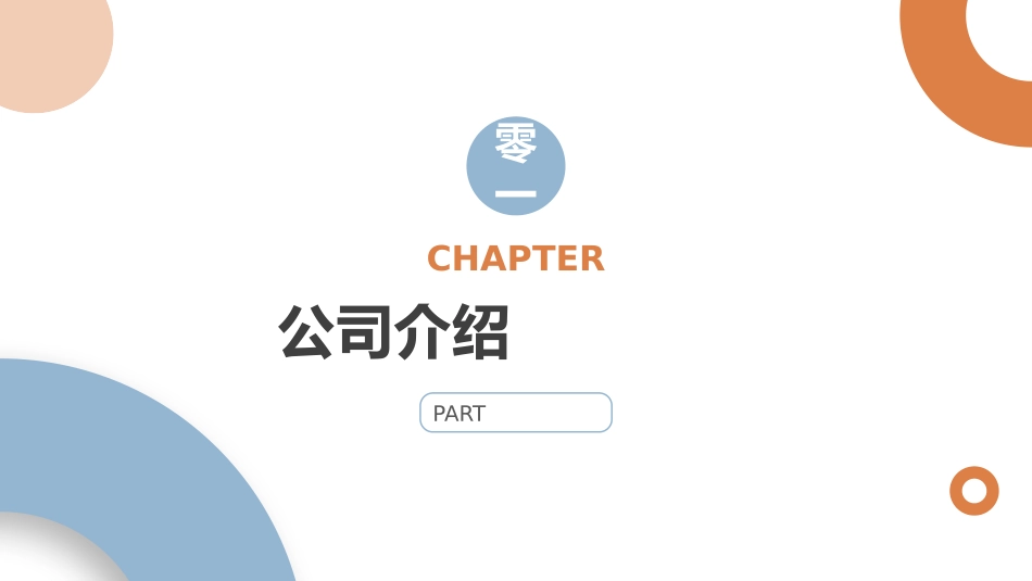 企业校园招聘宣讲会3.pptx_第3页