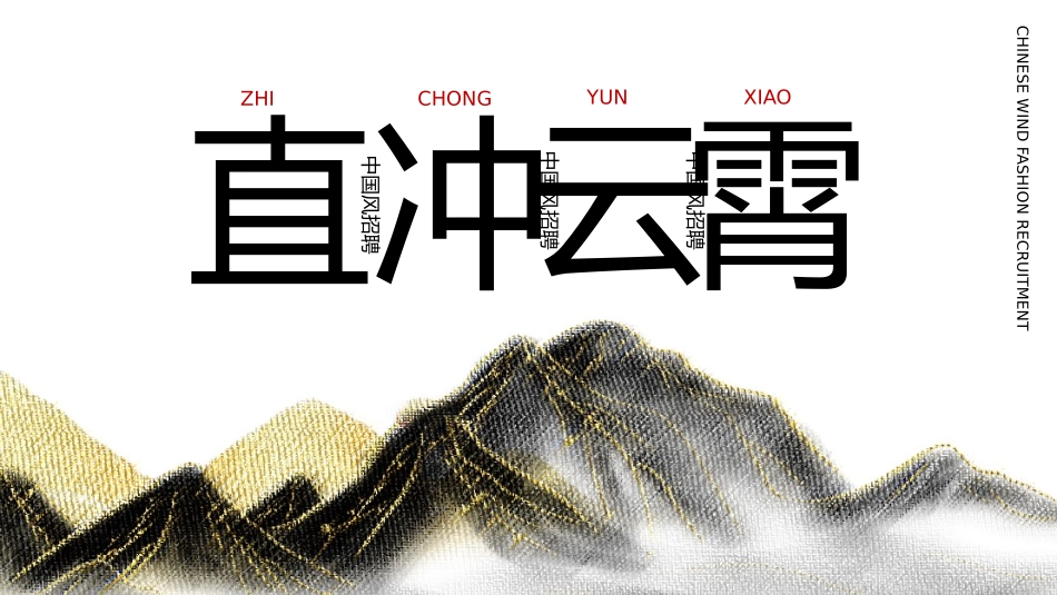 企业校园招聘宣讲会18.pptx_第1页