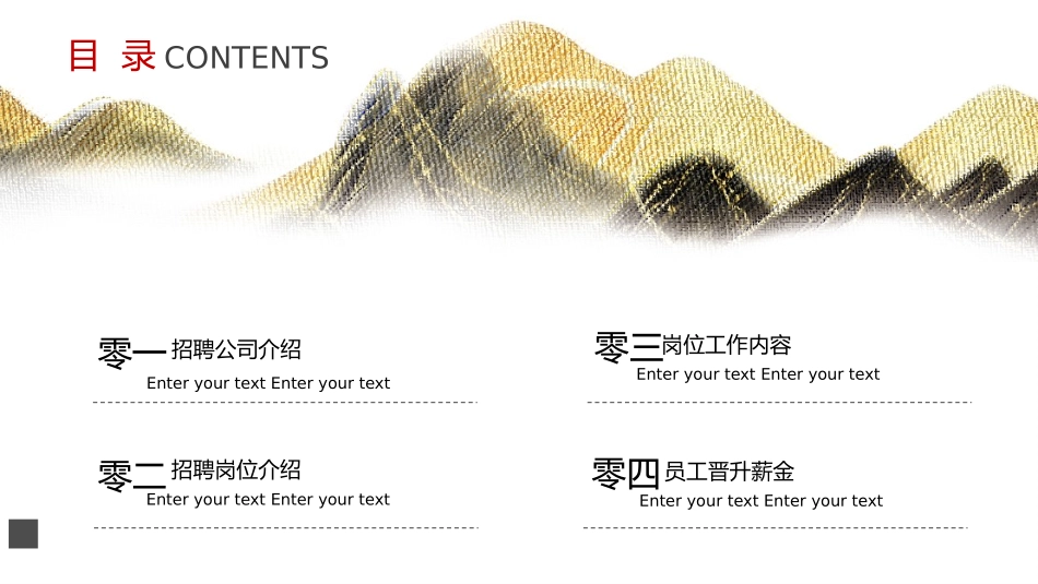 企业校园招聘宣讲会18.pptx_第2页