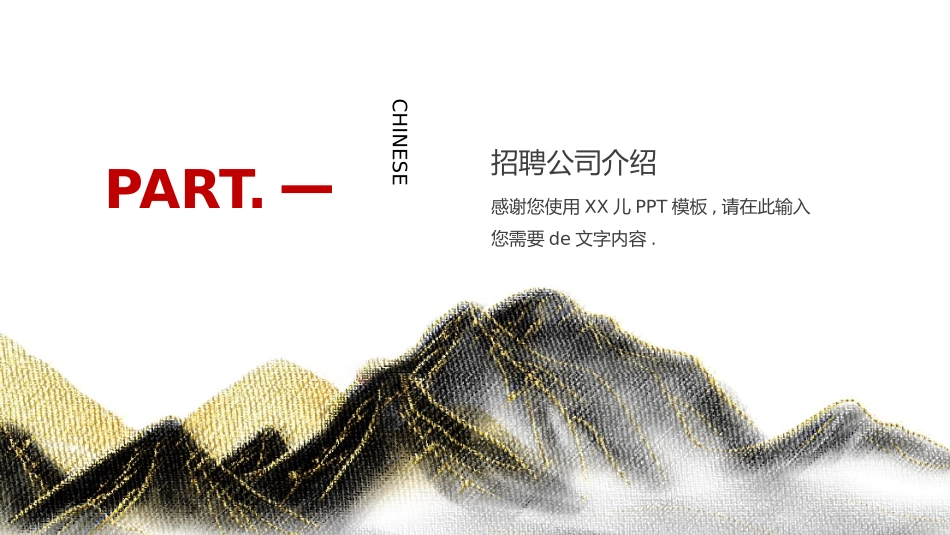 企业校园招聘宣讲会18.pptx_第3页