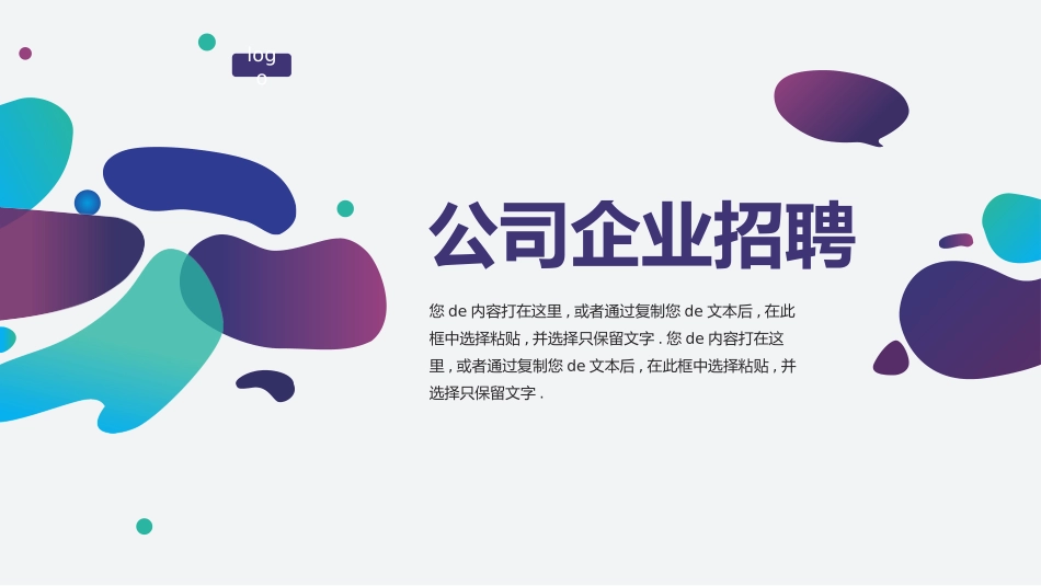 企业校园招聘宣讲会19.pptx_第1页