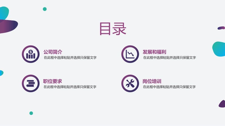 企业校园招聘宣讲会19.pptx_第2页