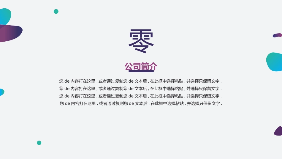 企业校园招聘宣讲会19.pptx_第3页