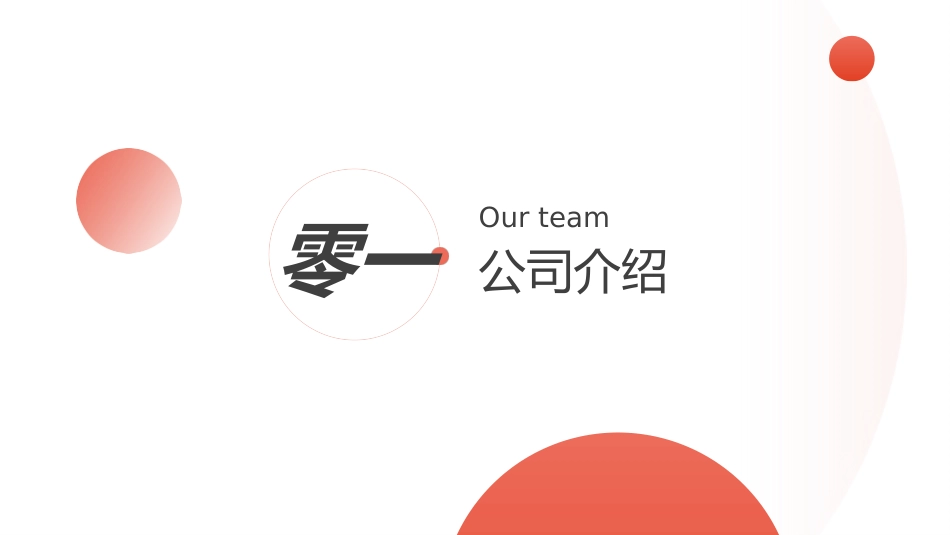 企业校园招聘宣讲会43.pptx_第3页