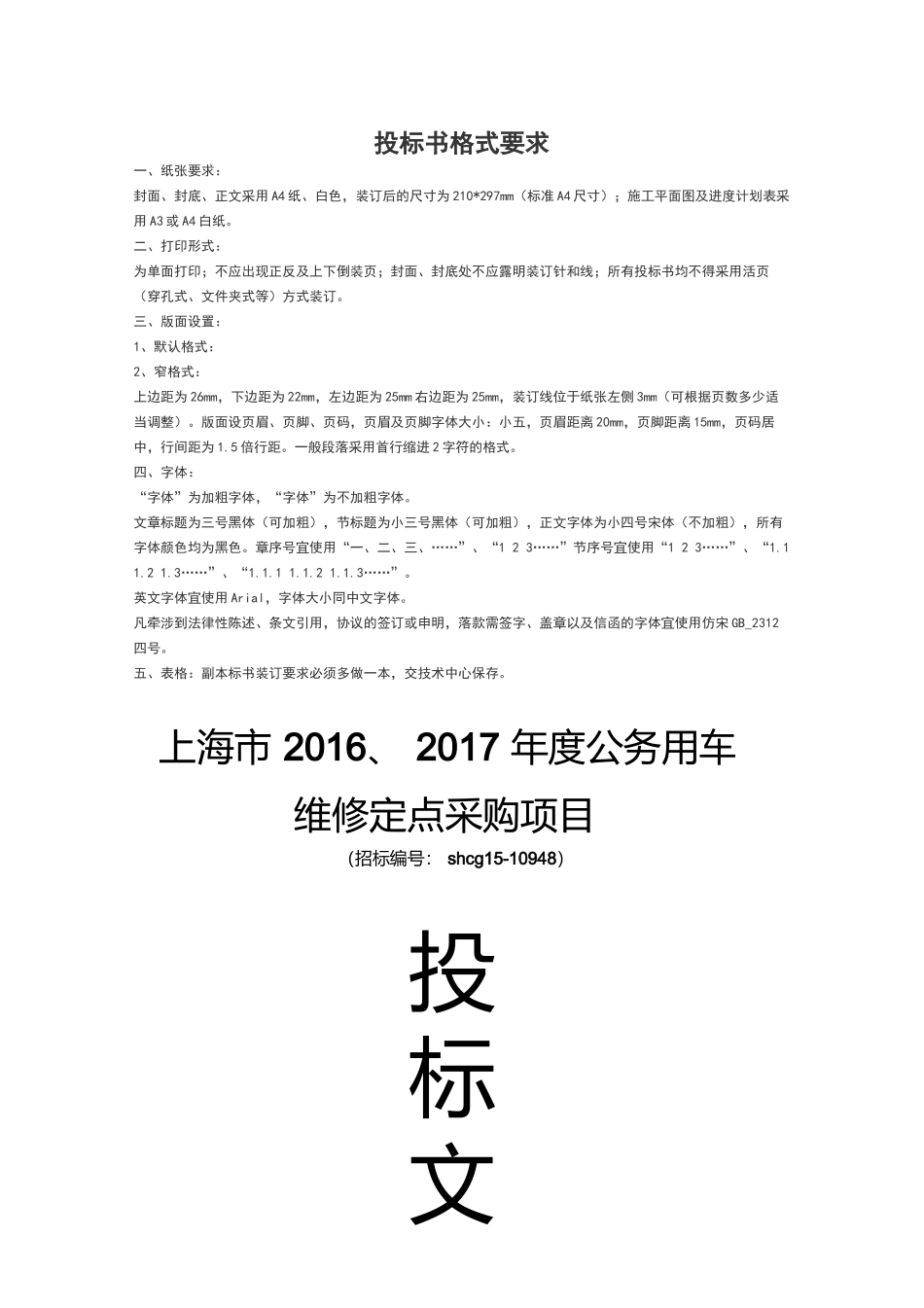汽车维修类投标文件.docx_第1页