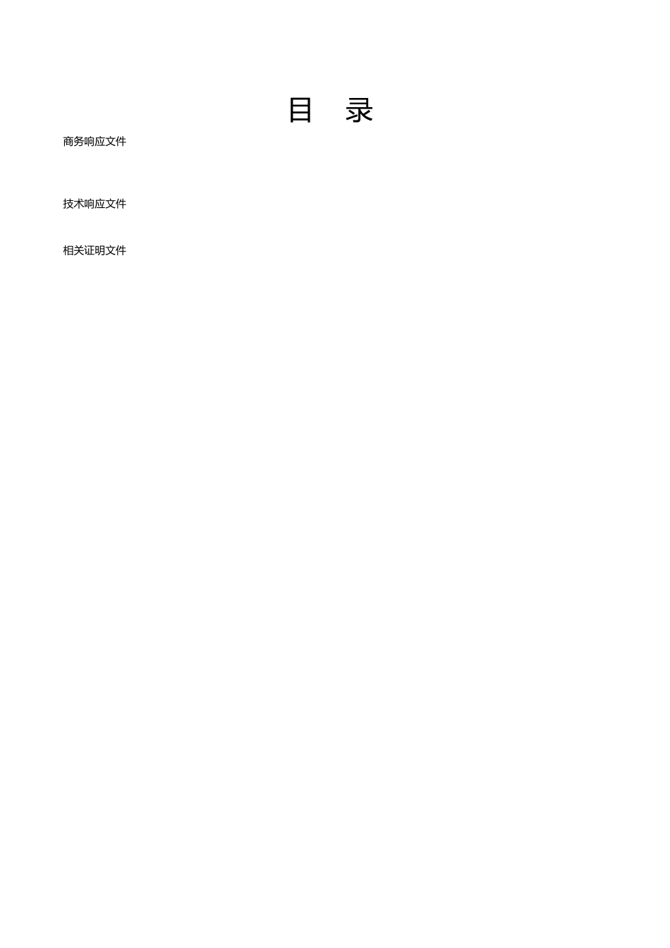 汽车维修类投标文件.docx_第3页