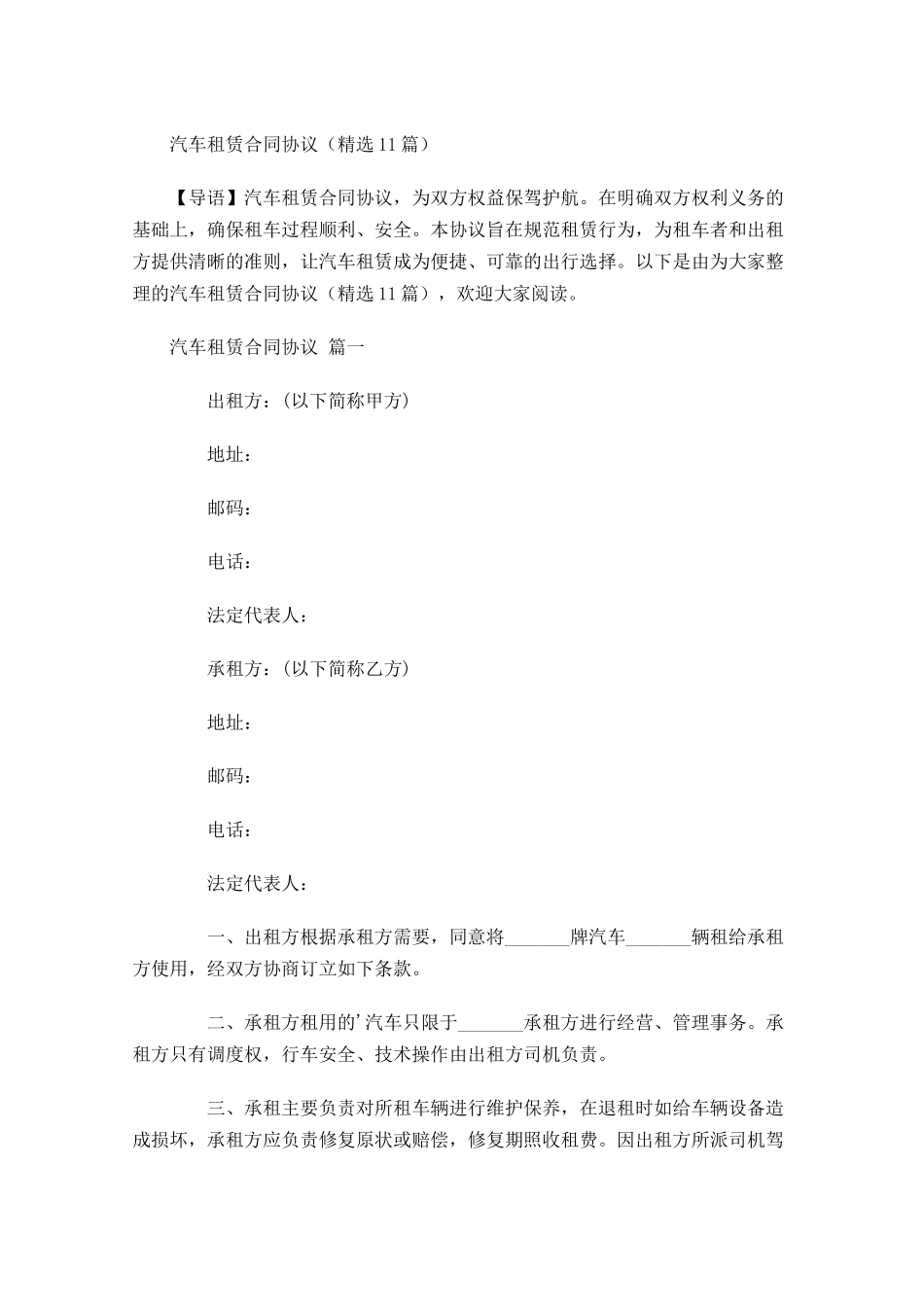 汽车租赁合同协议-多篇.docx_第1页