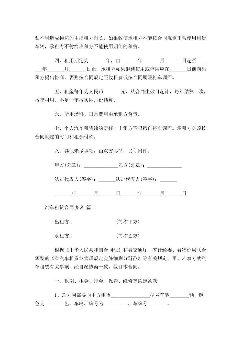汽车租赁合同协议-多篇.docx_第2页