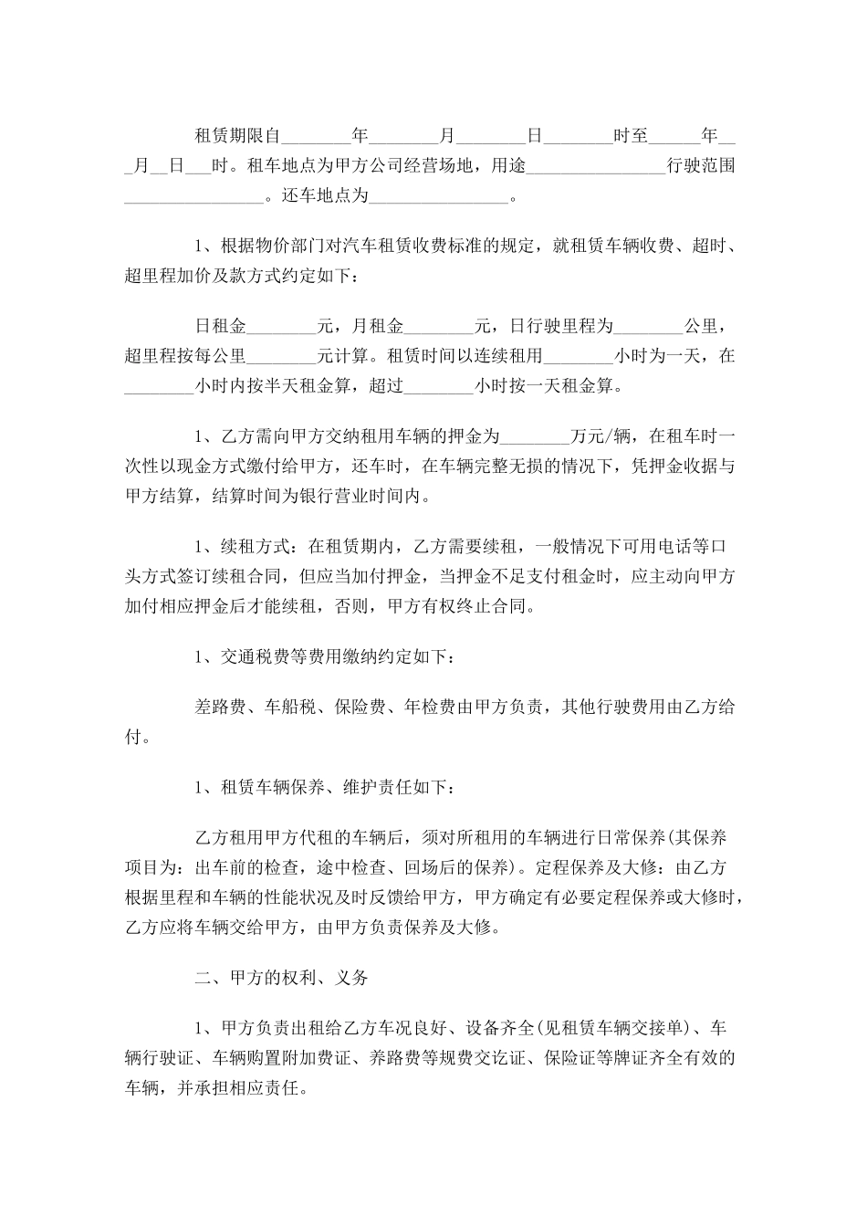 汽车租赁合同协议-多篇.docx_第3页