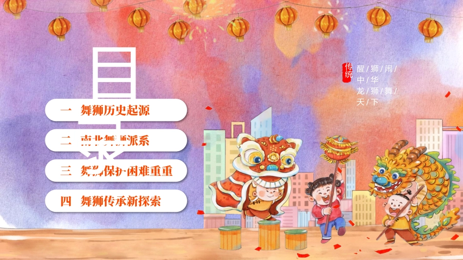 千年非遗千年非遗南北舞狮文化介绍.pptx_第2页