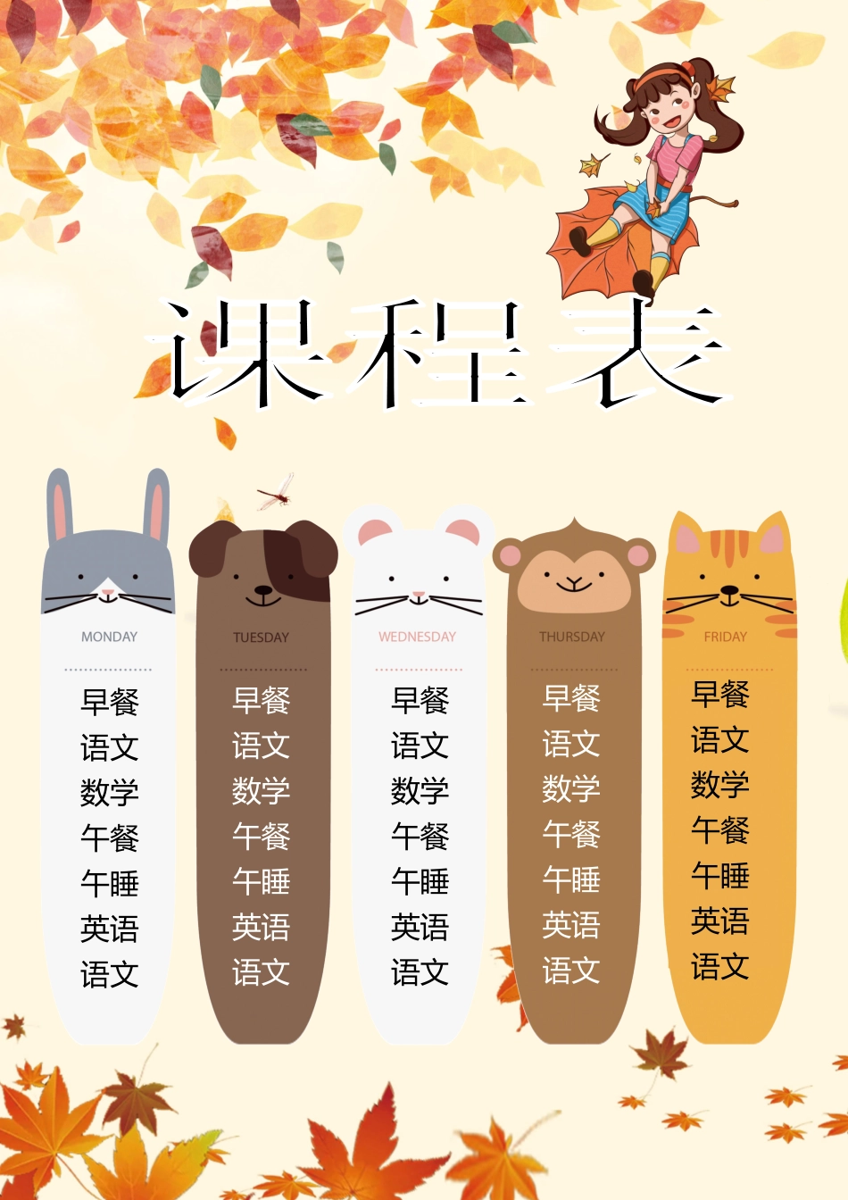 强烈推荐小学生课程表模板可编辑64.docx_第1页