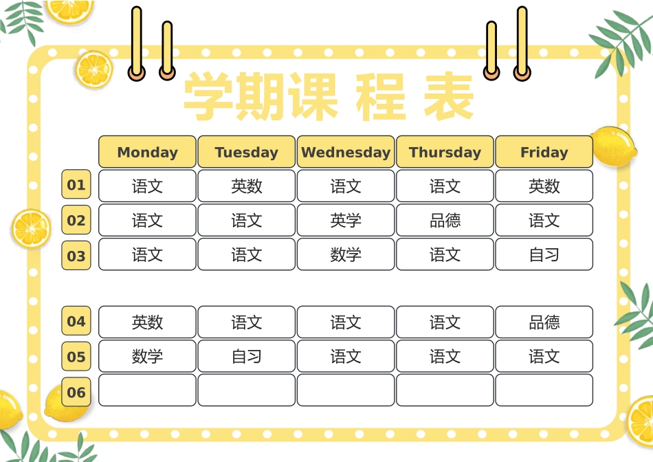 强烈推荐小学生课程表模板可编辑92.docx_第1页