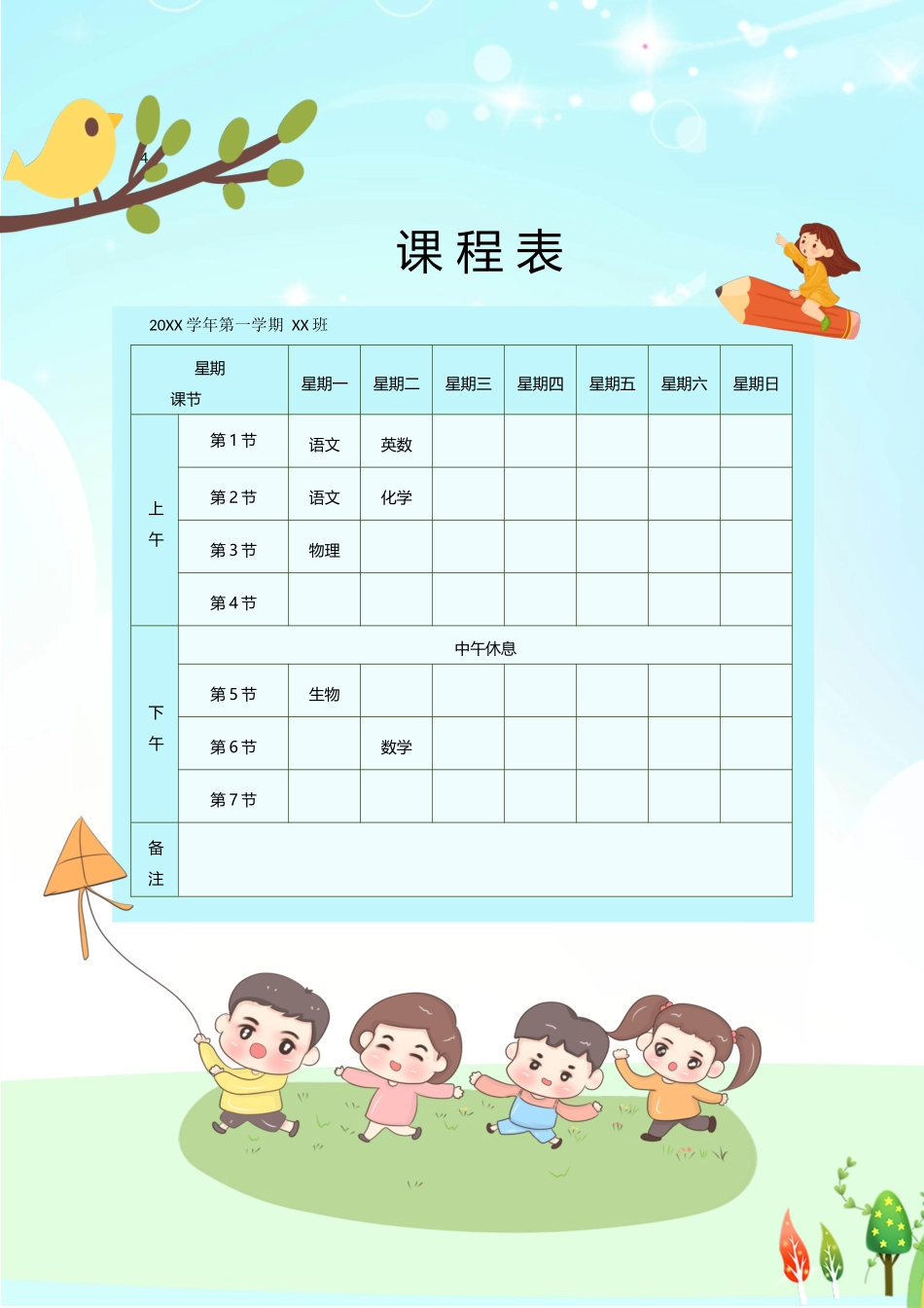 强烈推荐小学生课程表模板可编辑116.docx_第1页