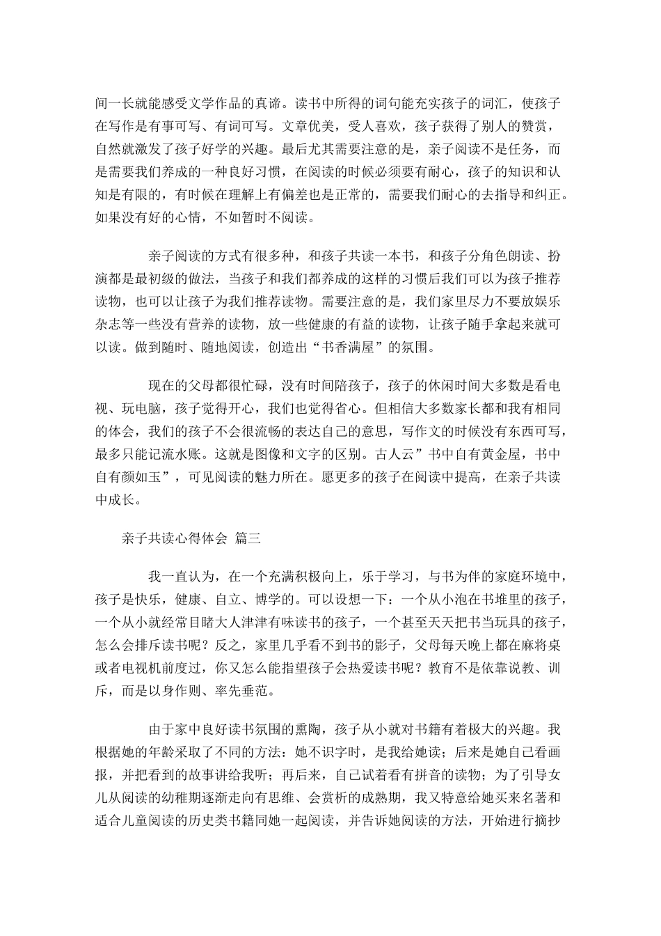 亲子共读心得体会-多篇.docx_第3页