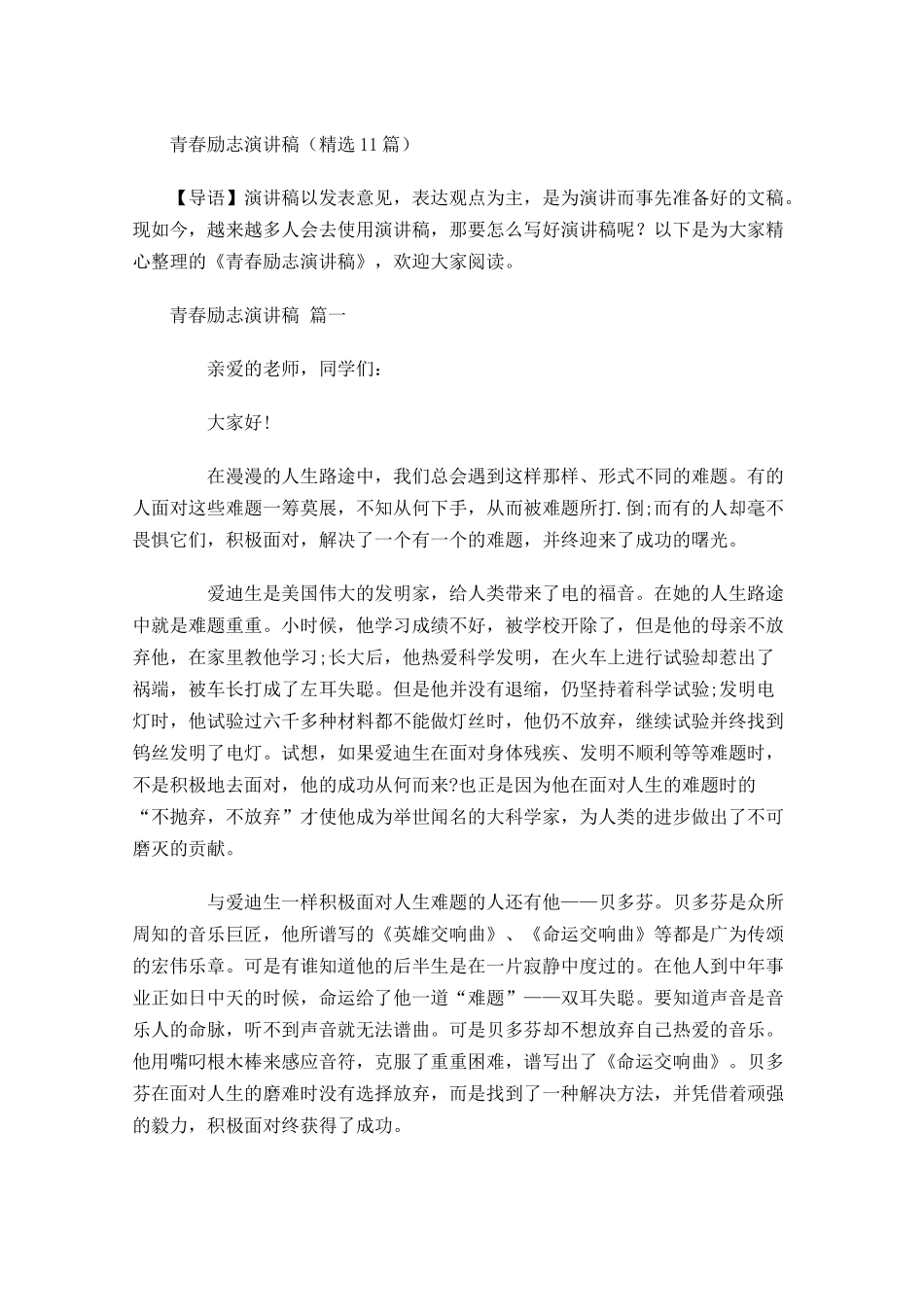 青春励志演讲稿11-多篇.docx_第1页
