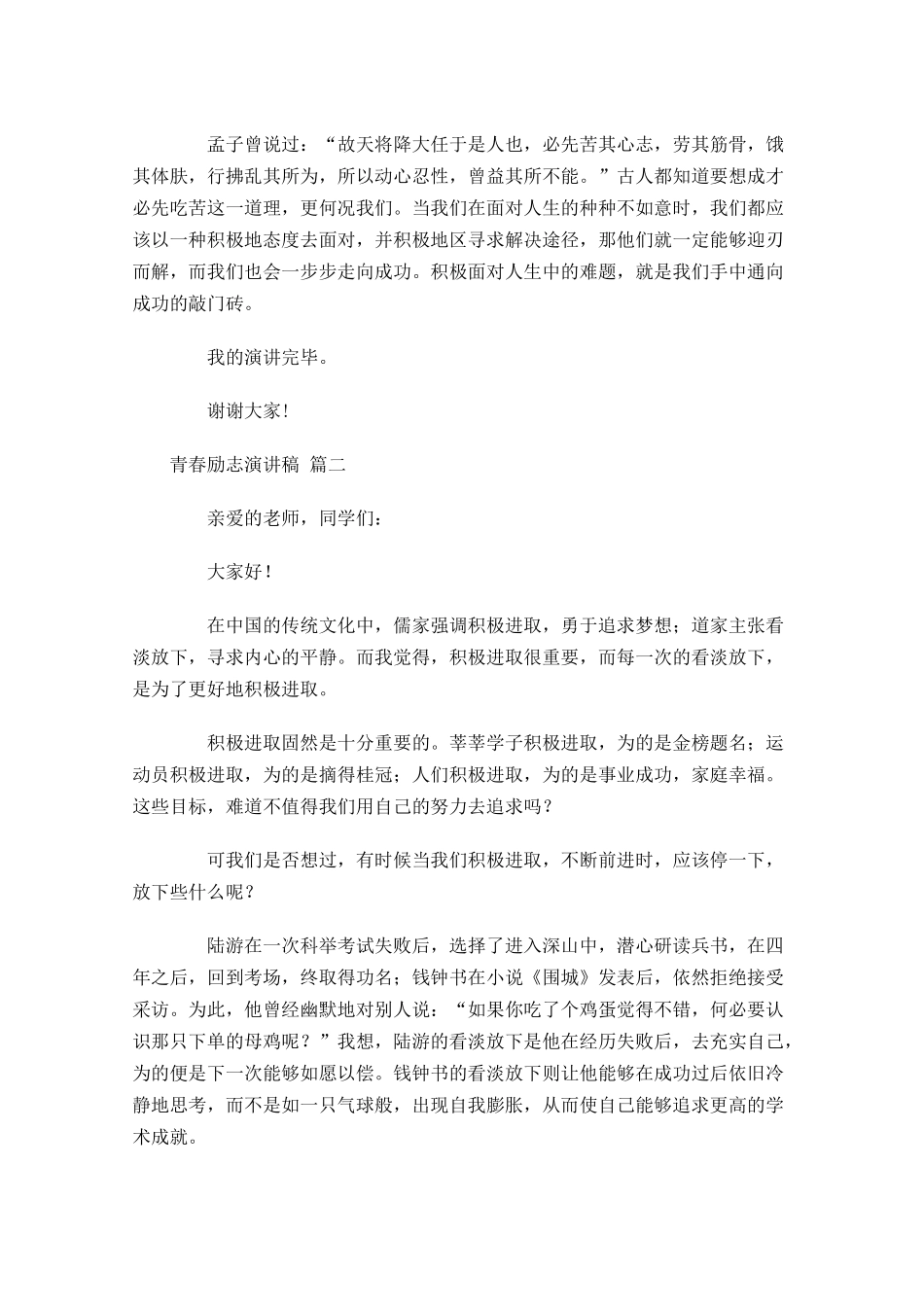 青春励志演讲稿11-多篇.docx_第2页