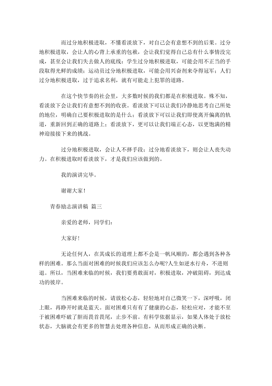 青春励志演讲稿11-多篇.docx_第3页