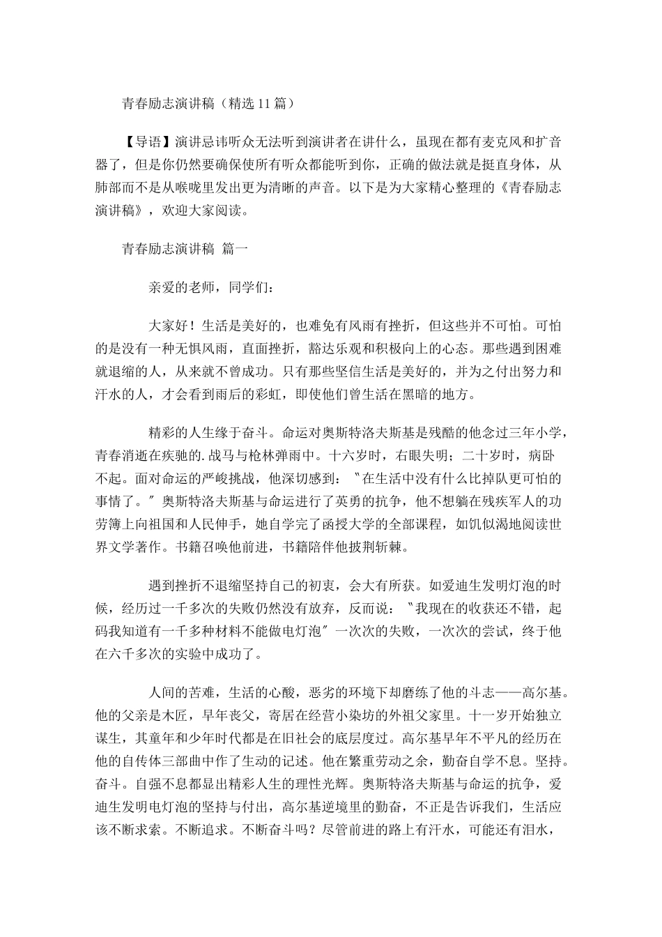 青春励志演讲稿21-多篇.docx_第1页