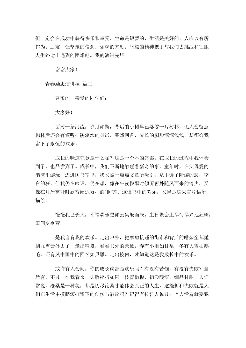 青春励志演讲稿21-多篇.docx_第2页