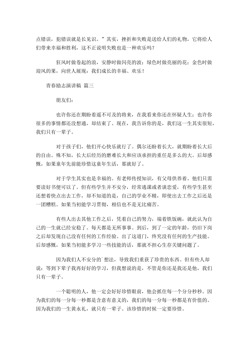 青春励志演讲稿21-多篇.docx_第3页