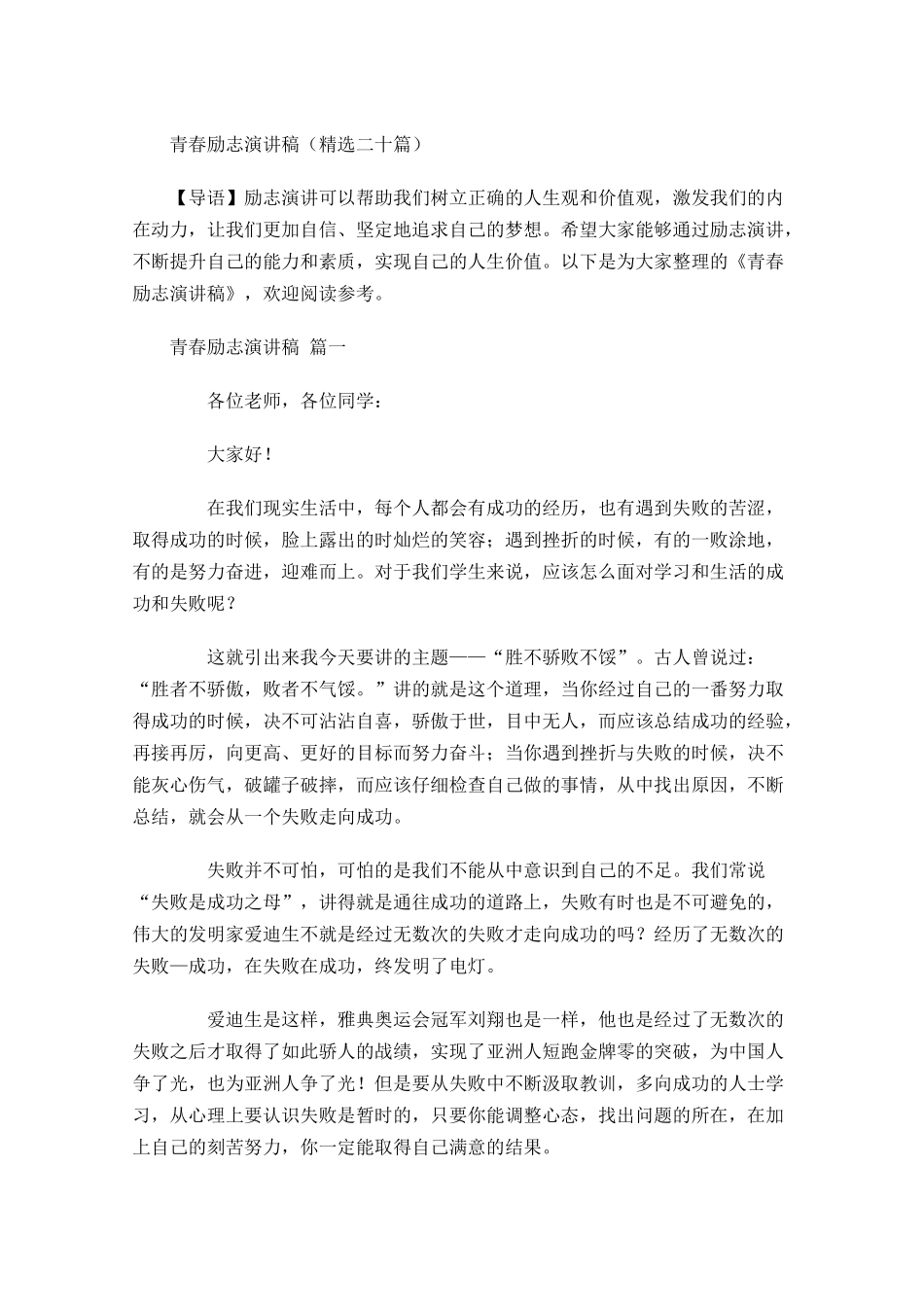 青春励志演讲稿二十-多篇(1).docx_第1页