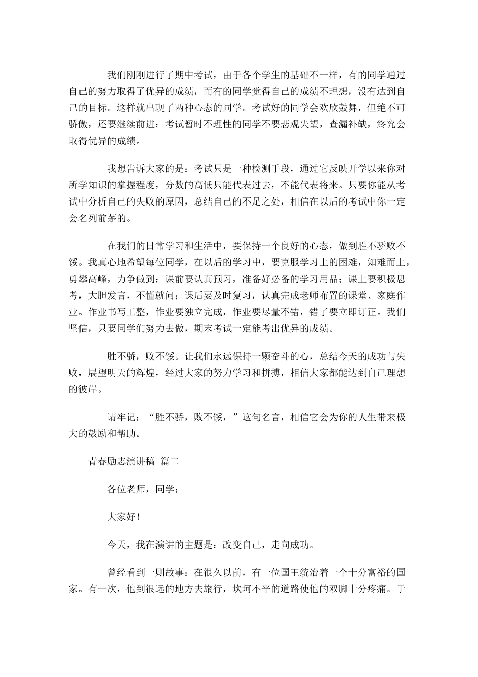青春励志演讲稿二十-多篇(1).docx_第2页
