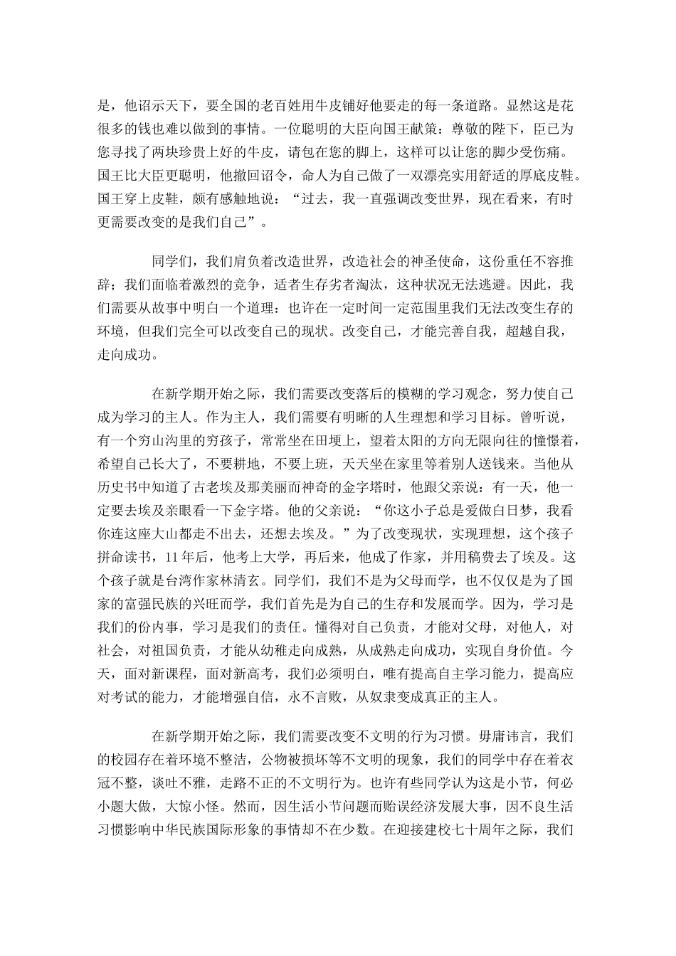 青春励志演讲稿二十-多篇(1).docx_第3页