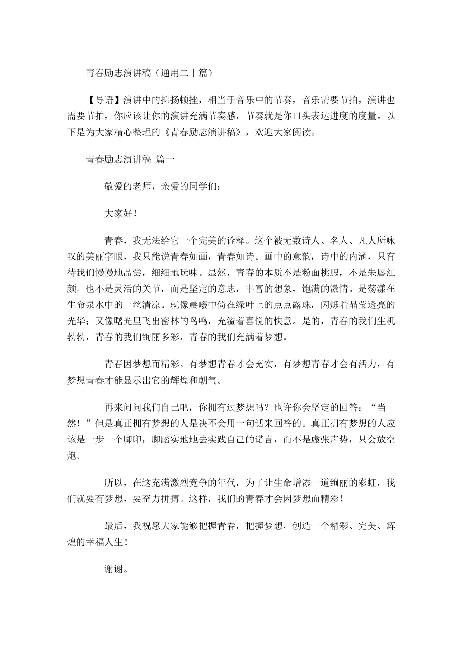 青春励志演讲稿二十-多篇.docx_第1页