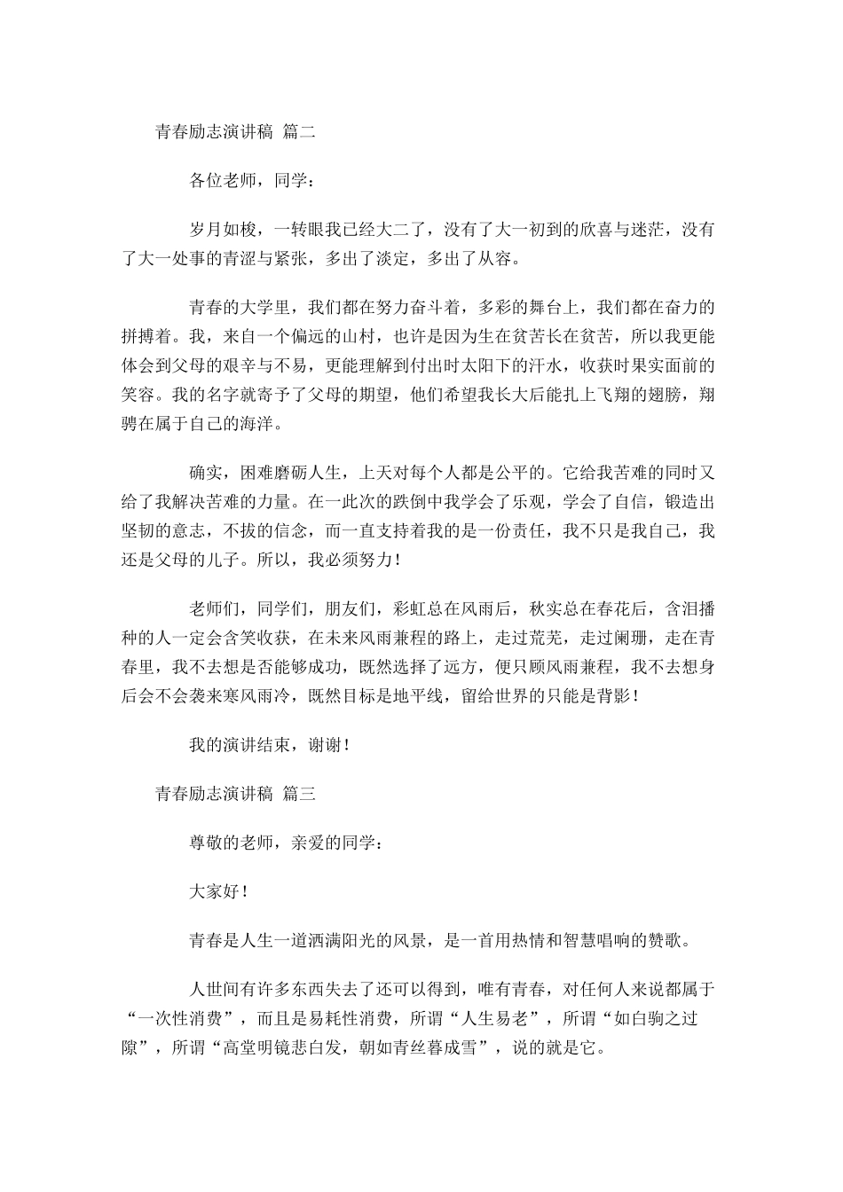 青春励志演讲稿二十-多篇.docx_第2页