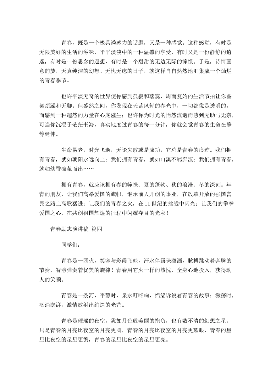 青春励志演讲稿二十-多篇.docx_第3页