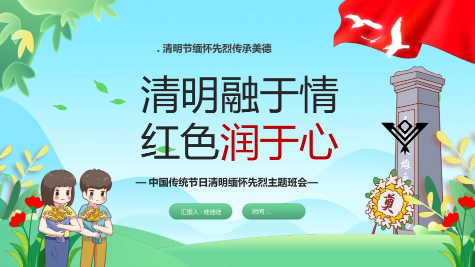 清明节传统文化知识主题班会5.pptx_第1页