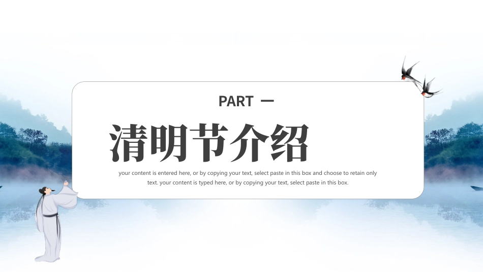 清明节传统文化知识主题班会6.pptx_第3页