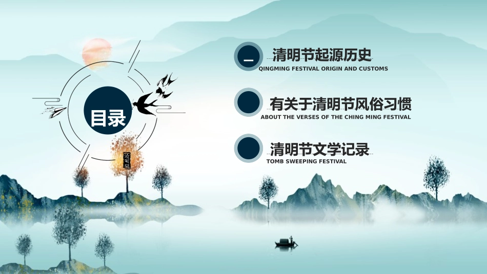 清明节传统文化知识主题班会17.pptx_第2页
