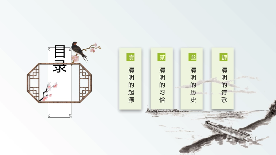 清明节传统文化知识主题班会18.pptx_第2页