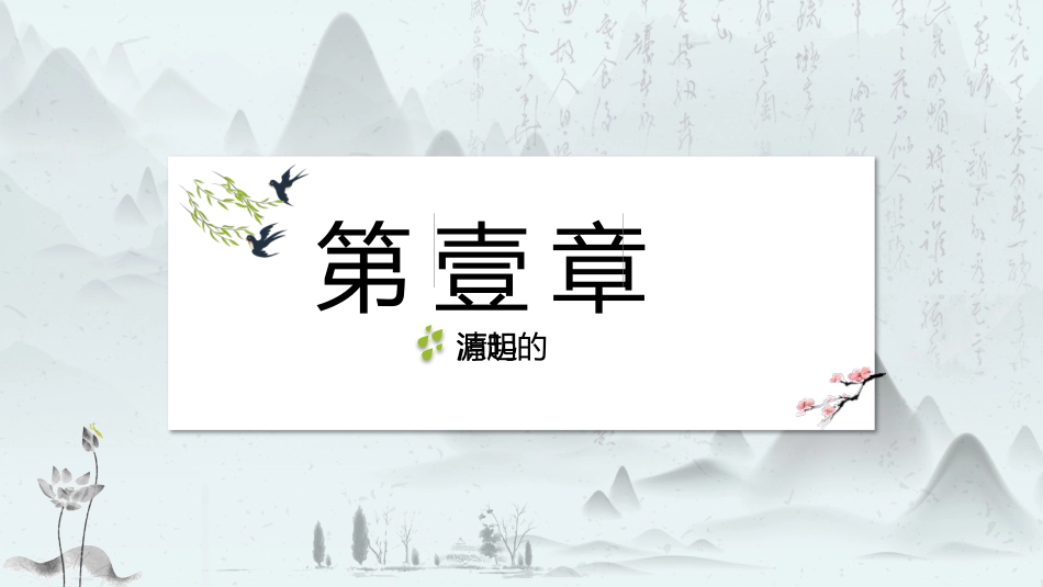 清明节传统文化知识主题班会18.pptx_第3页