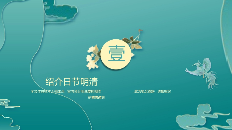 清明节传统文化知识主题班会19.pptx_第3页