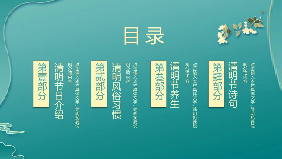 清明节传统文化知识主题班会20.pptx_第2页