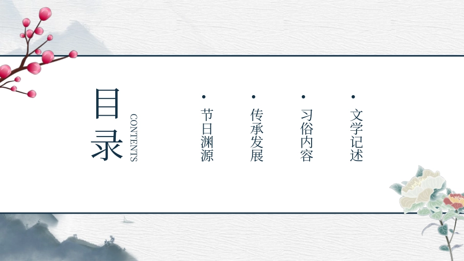 清明节传统文化知识主题班会24.pptx_第2页