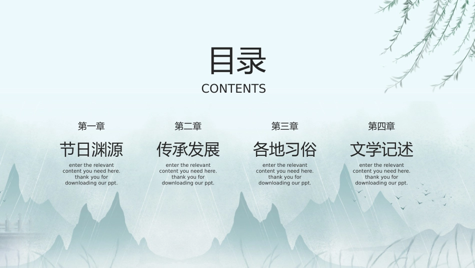 清明节传统文化知识主题班会31.pptx_第2页