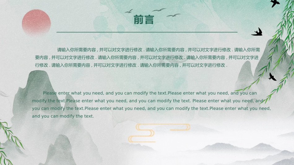 清明节传统文化知识主题班会59.pptx_第2页