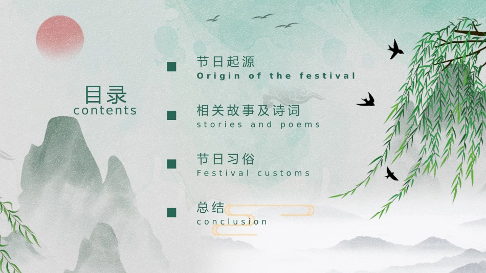 清明节传统文化知识主题班会59.pptx_第3页