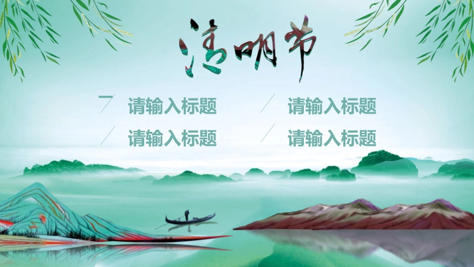 清明节传统文化知识主题班会82.pptx_第2页