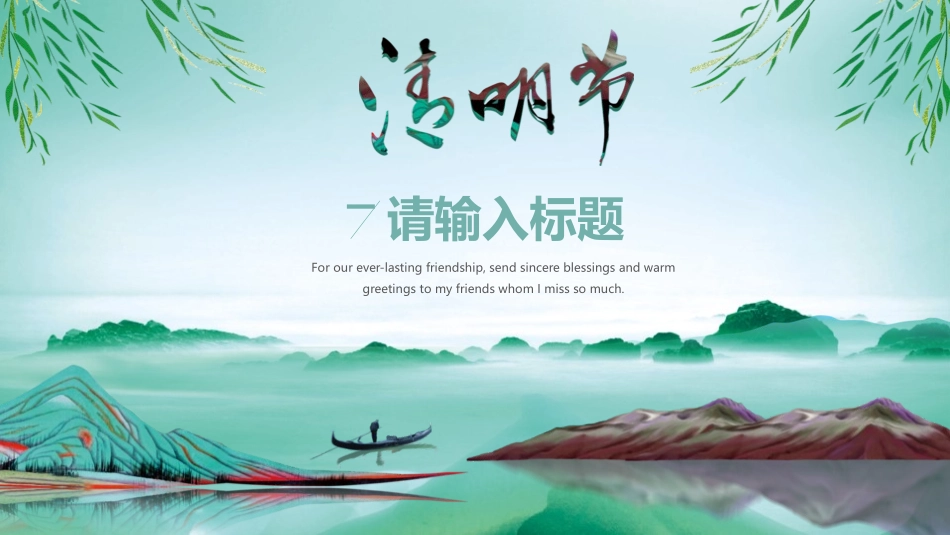 清明节传统文化知识主题班会82.pptx_第3页