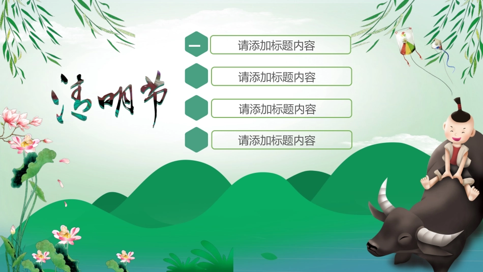 清明节传统文化知识主题班会83.pptx_第2页