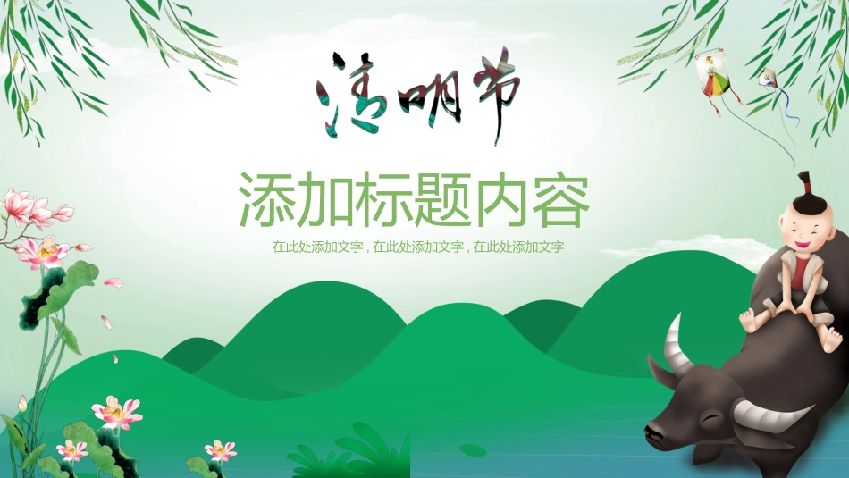 清明节传统文化知识主题班会83.pptx_第3页