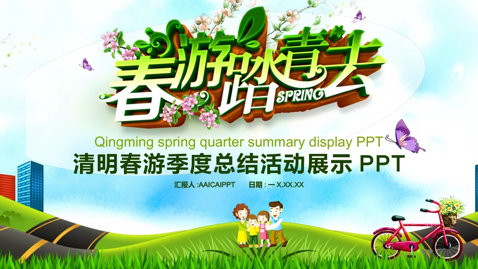 清明节传统文化知识主题班会85.pptx_第1页