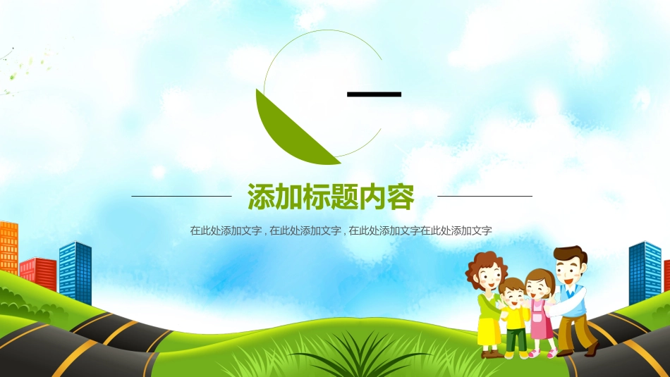 清明节传统文化知识主题班会85.pptx_第3页