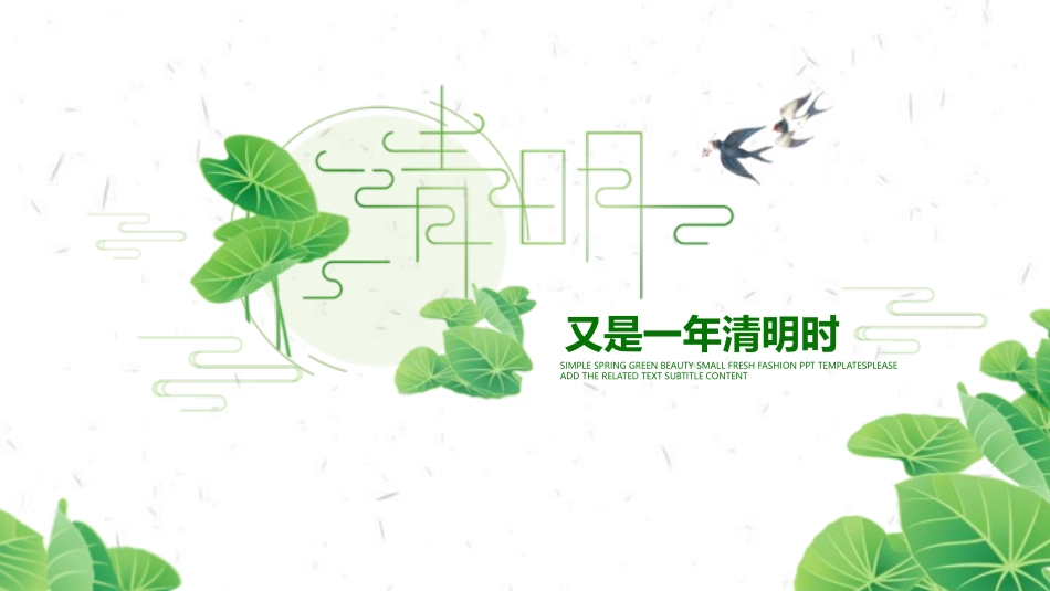 清明节传统文化知识主题班会87.pptx_第1页
