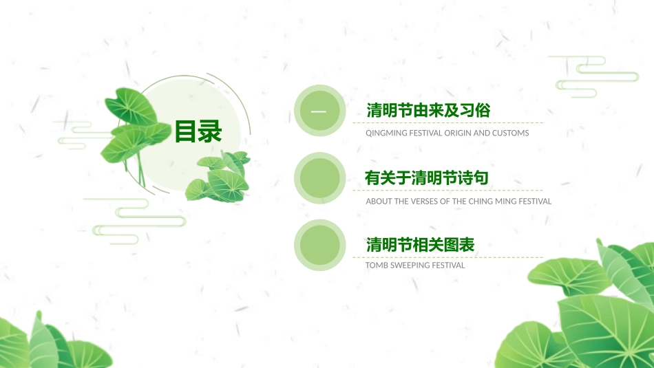 清明节传统文化知识主题班会87.pptx_第2页
